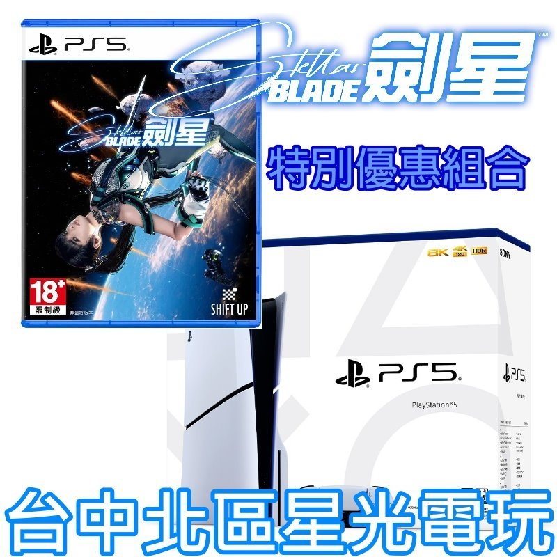 二館 預購4/26【PS5主機】光碟版 薄機 PS5主機 2018A型＋劍星 中文版【臺灣公司貨】