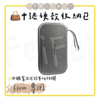 ［FeiFei］‼️臺灣現貨‼️ Insta360 Flow 中號包/便攜收納包/手持穩定器收納包/收納包