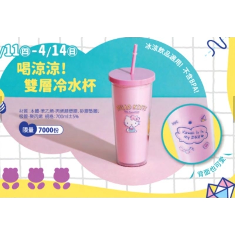 速寄 高雄前鎮草衙 夢時代來店禮 喝涼涼 冷水杯 凱蒂貓 kitty 夢時代 來店禮