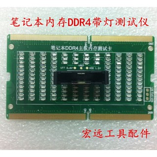庫存不用等-【no】-新款 筆記型電腦 筆電記憶體DDR4正反向兩用帶燈測試卡 兩用測試儀 W161 [9022275現