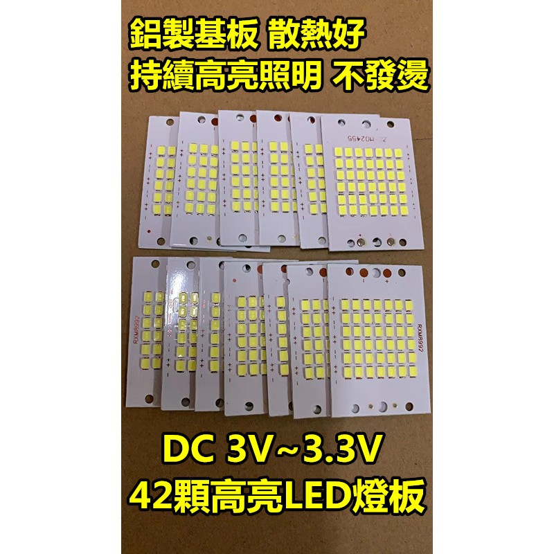 3V~3.3V 42顆高亮度LED燈板 全鋁製板散熱好不發燙 白光高亮度 低壓直流LED燈板 白光燈板DIY