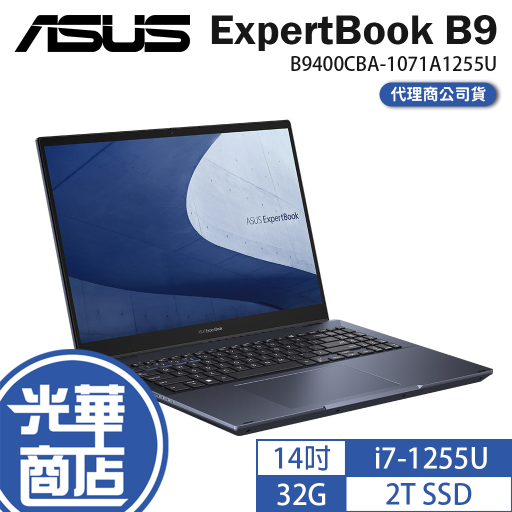 ASUS 華碩 ExpertBook B9 B9400 14吋 商用筆電 B9400CBA-1071A1255U 光華