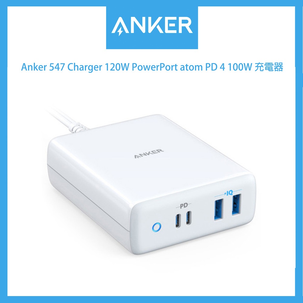（24小時台灣發出）Anker 547 PowerPort III 4-Port 120W 547 PD 快充 充電器