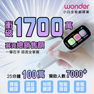 「WONDER 」全能拍照錄音翻譯筆 WM-T21W 💕配件有專屬保護套、保護貼、保護盒