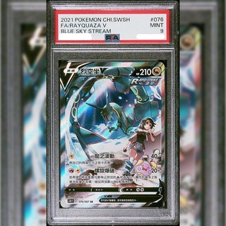 PSA 9 繁中鑑定卡 烈空座V 寶可夢 PTCG