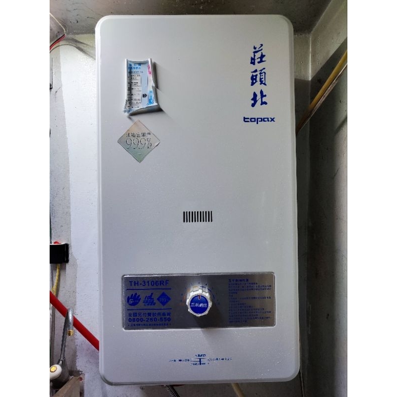 莊頭北中古二手瓦斯熱水器天然氣