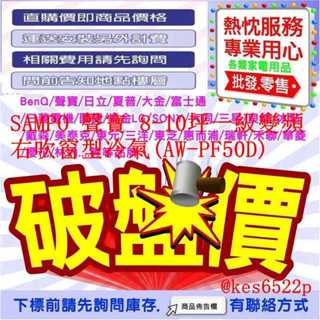SAMPO 聲寶 8-10坪一級變頻右吹窗型冷氣(AW-PF50D)