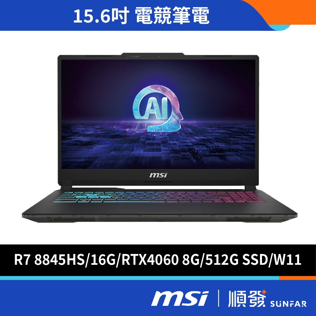 MSI 微星 Katana A15 AI 15.6吋 電競筆電 R7-8845HS/16G/RTX4060 黑