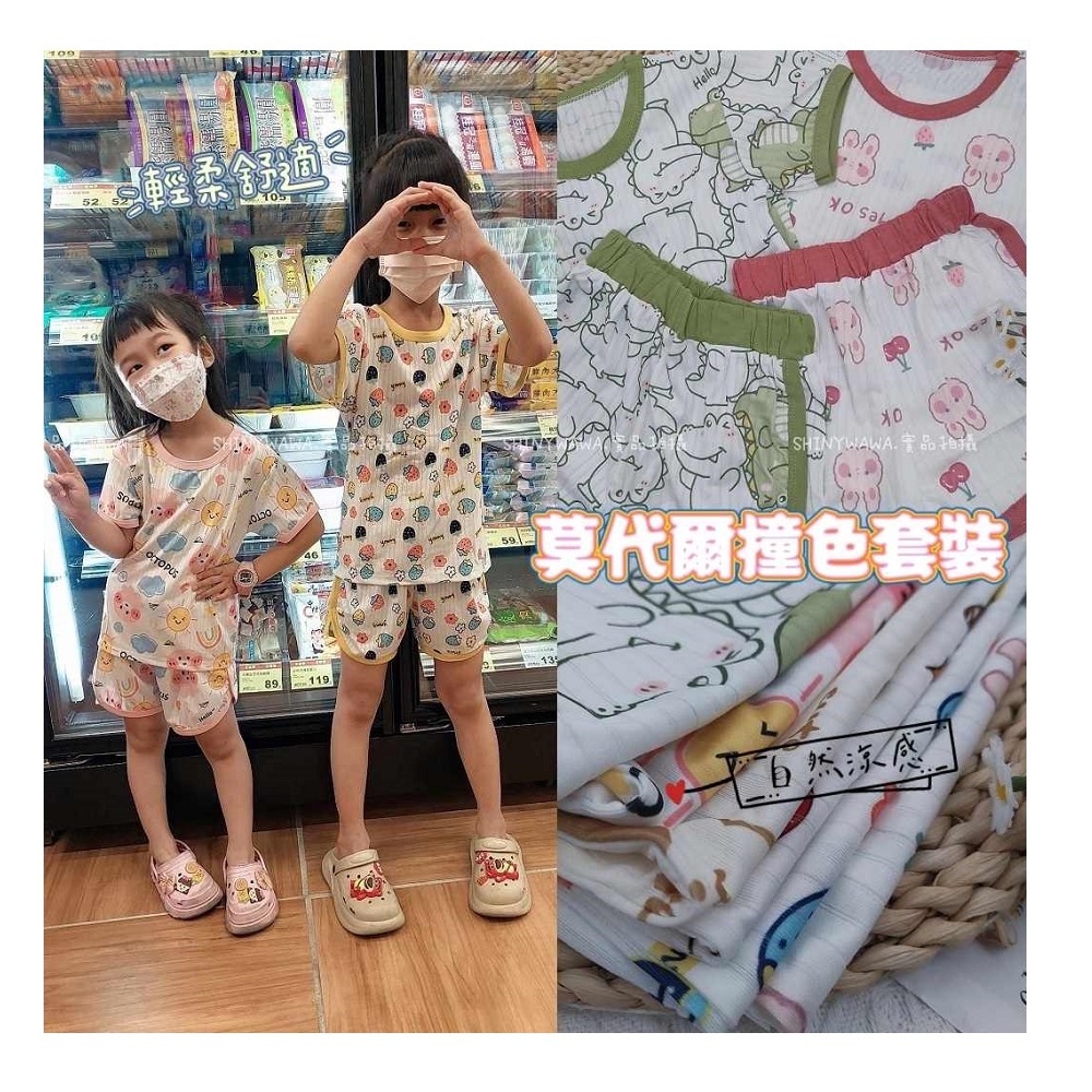 兒童居家套裝｜抽條莫代爾涼感短袖套裝 柔軟透氣 夏季睡衣(現貨)．SHINYWAWA