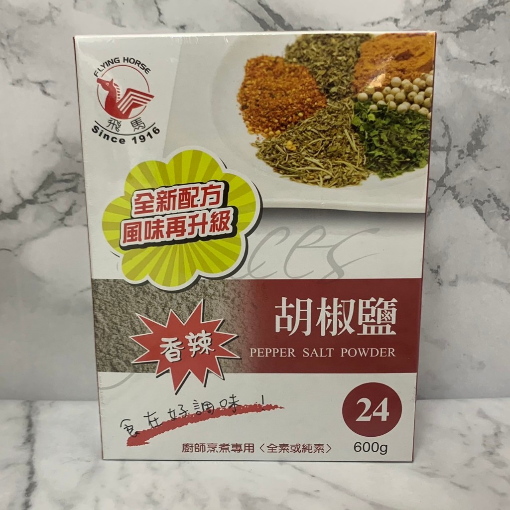 【飛馬】胡椒鹽 600g/盒