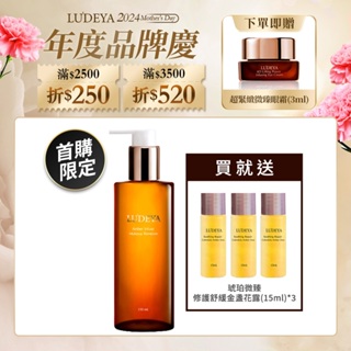 【LUDEYA】首購限定＿琥珀洗卸精華凝露150ml + 琥珀微臻修護舒緩金盞花露15ml*3