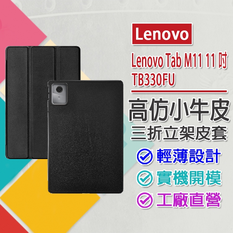 Lenovo Tab M11 TB330FU 11吋 仿小牛皮三折立架平板磁吸皮套