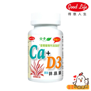 最新效期✔️電子發票📧【得意人生】愛爾蘭專利海藻鈣+D3／60錠 歐寶鈣加強錠 全素 日常保健 鈣 D3 鋅 鎂 銅