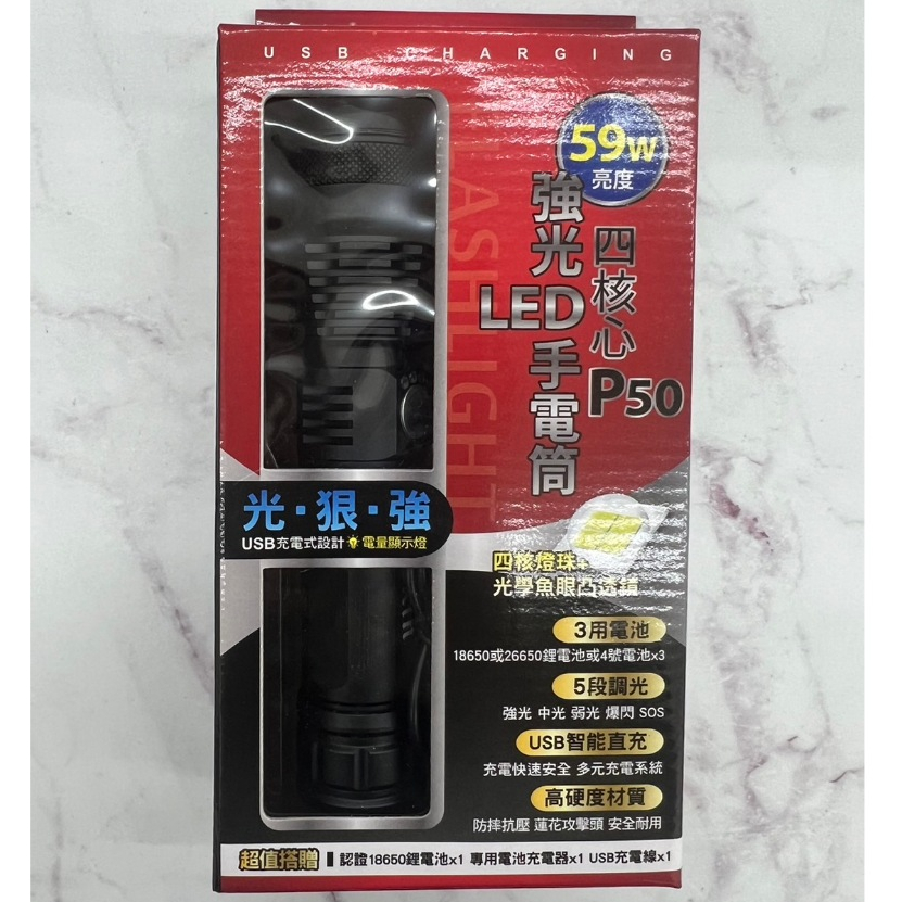 Cxin 宸欣 P50強光LED4核心手電筒 59W亮度 5段調光 USB充電 CX-HK011