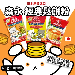 【現貨】日式 德用 森永鬆餅粉 600g 2024最新版