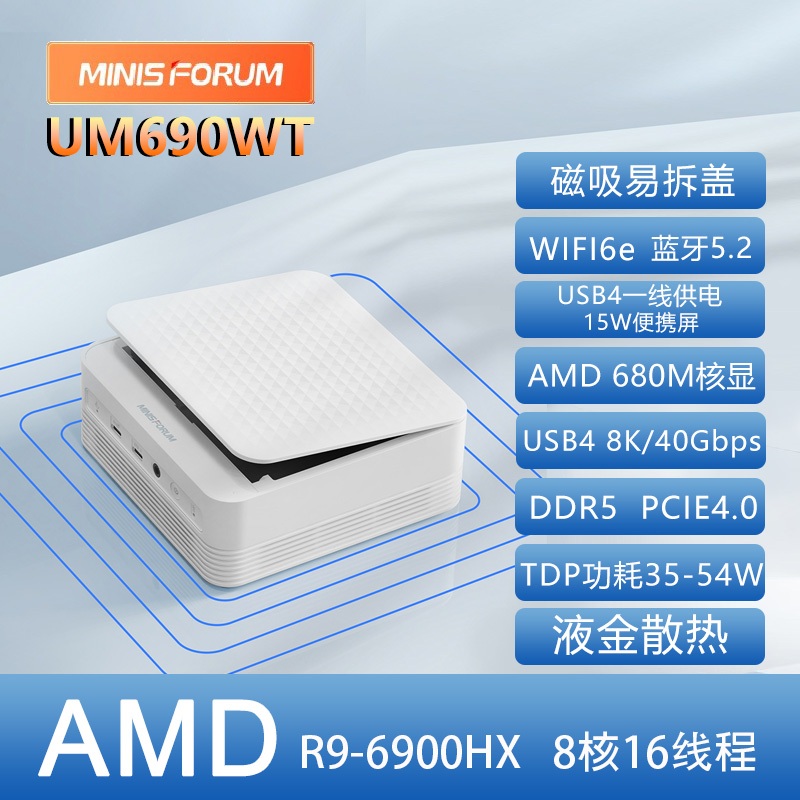 銘凡MINISFORUM UM690WT 銳龍R9-6900HX迷你小主機電腦辦公遊戲