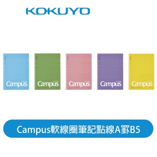 【日本KOKUYO】Campus軟線圈筆記點線S111 A罫 7mm 40張 不壓手 日本製