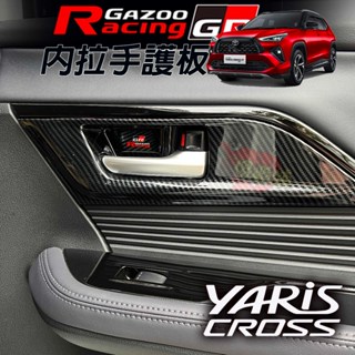 🚗傻蝦舖🚗 適用 豐田 YARiS CROSS 內拉手裝飾框 ●台灣現貨●ABS 材質 TOYOTA YARiS 改裝