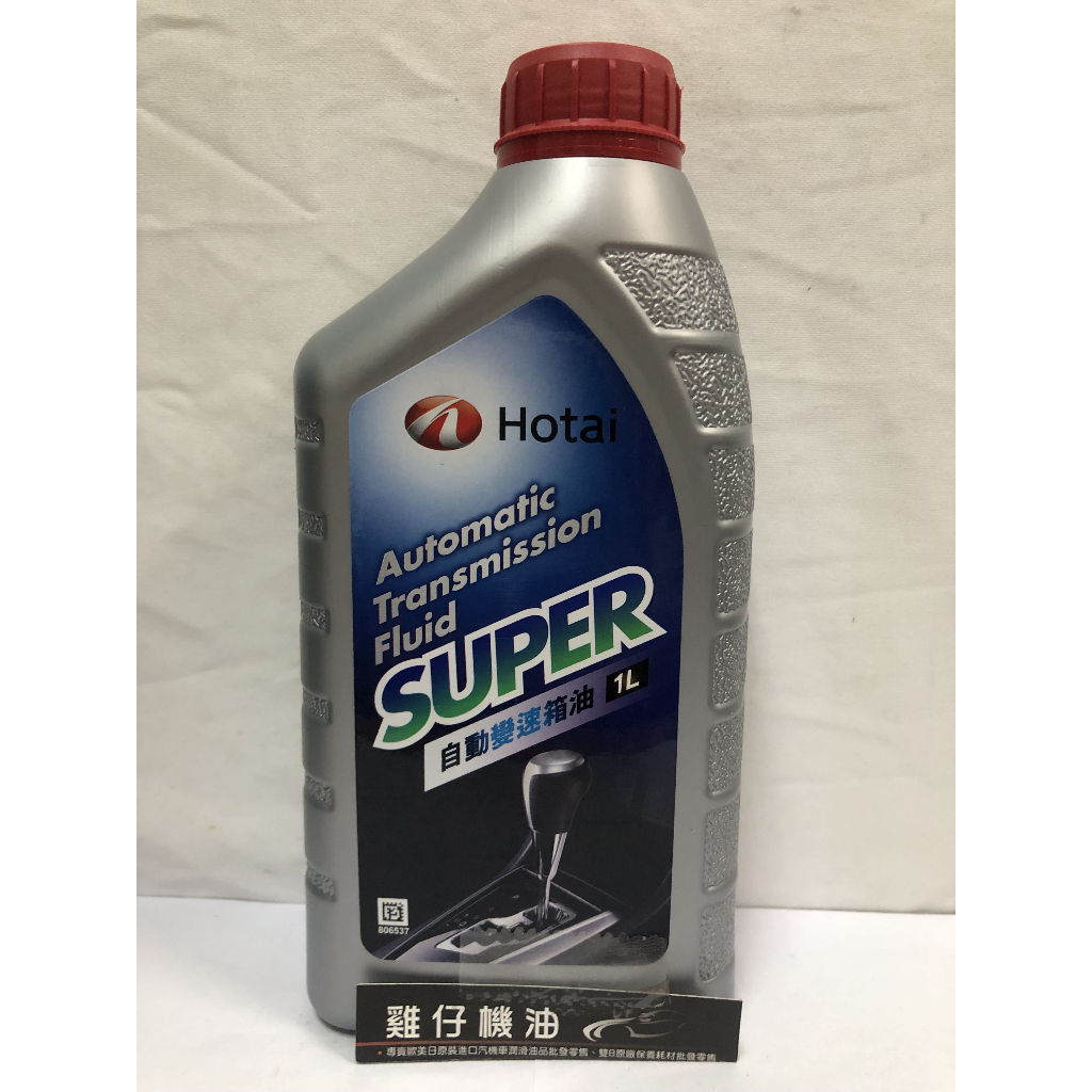 【 雞仔機油】HOTAI WS ATF SUPER 自動變速箱油 TOYOTA