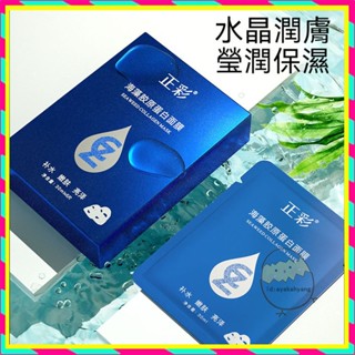 正彩海藻膠原蛋白面膜 越敷越薄 緊緻免洗面膜 果凍面膜 膠原蛋白 玻尿酸透明海藻面膜 修護面膜 補水保濕 水晶面膜