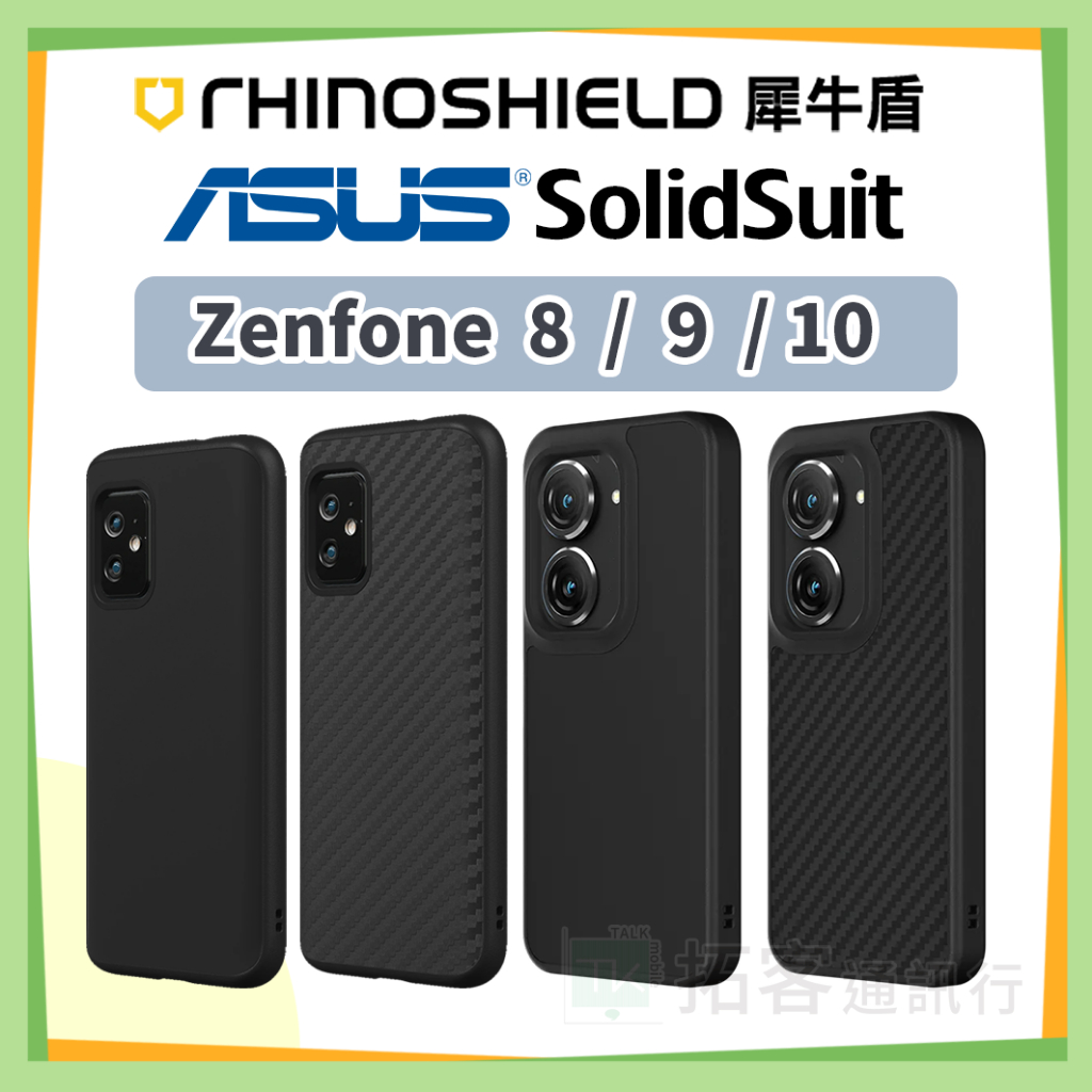 犀牛盾 ASUS ZenFone 10 手機殼 ZenFone 9 手機殼 碳纖維 經典黑 防摔殼