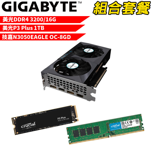 VGA-52【組合套餐】DDR4 3200 16G+P3 Plus 1TB SSD+N3050EAGLE OC-8GD