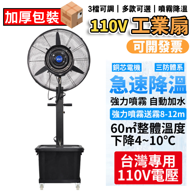 《台灣特賣》工業商用電風扇 家用移動搖頭水霧風扇 多功能大功率電扇 水冷霧化風扇 加濕降溫霧化落地扇 戶外露營移動立扇