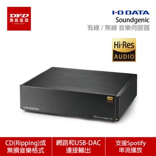 日本 I-O DATA Soundgenic 音樂伺服器 NAS 網路和USB-DAC的連接輸出 台灣公司貨保固