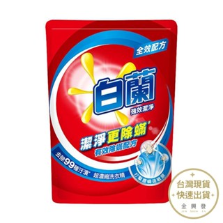 白蘭 強效除蹣過敏原洗衣精 補充包 1.6kg【金興發】