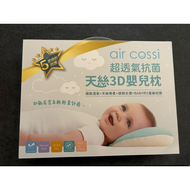 [Dollbao]air cossi 超透氣抗菌天絲3D嬰兒枕 清爽藍