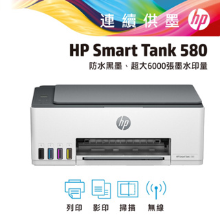 《原廠全新機》HP Smart Tank 580 高速無線連續供墨印表機<搭配店家專用墨水有店家保固>