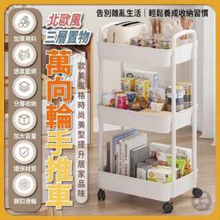 置物手推車【送小垃圾桶】‼️衝評價 小推車 推車收納 分層收納 工具車 推車置物架 美容車 廚房推車 廚房收納架 臺車