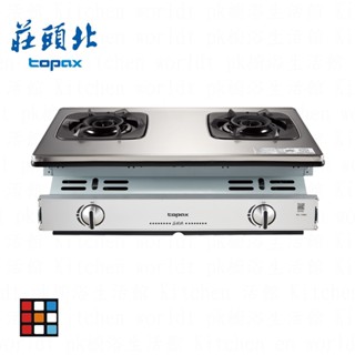莊頭北牌 TG-7605 一級節能旋烽爐 瓦斯爐 臺爐