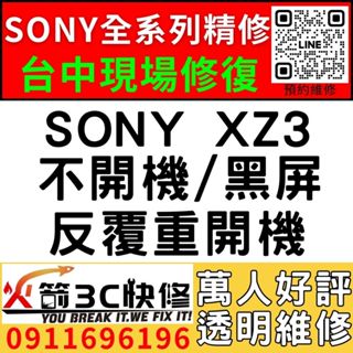 【台中SONY手機維修推薦】SONY XZ3/主機板維修/不開機/藍芽/wifi/沒信號//不充電/故障/火箭3c