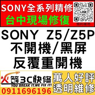 【台中SONY手機維修推薦】SONY Z5/Z5P/主機板維修/不開機/藍芽/wifi/沒信號//不充電/故障/火箭3c