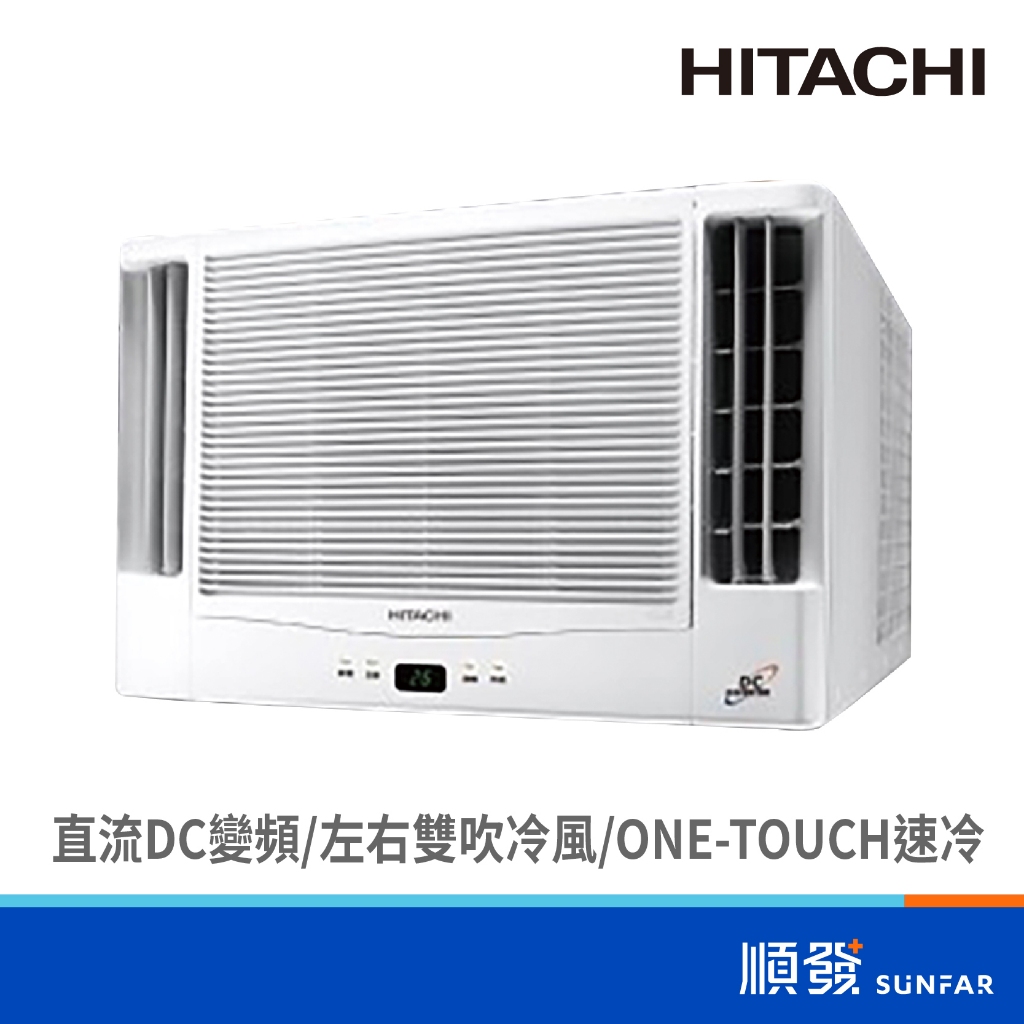 HITACHI 日立 RA-50NR 4300K R32變頻冷暖雙吹窗型冷氣(日本壓縮機)