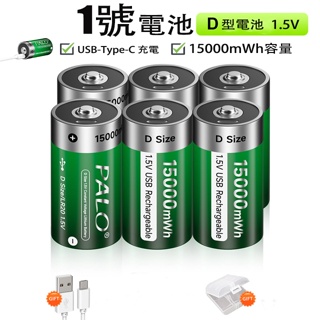 台灣現貨⚡充電電池 USB充電 熱水器電池 1號電池 1號充電電池 1.5V恆壓 一號電池