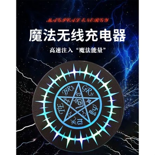 【爆款熱銷】魔法陣無線充電器 20W快充圓盤充電座 無線充電 充電盤 蘋果/安卓通用無線充電 無線充電盤 桌面擺件