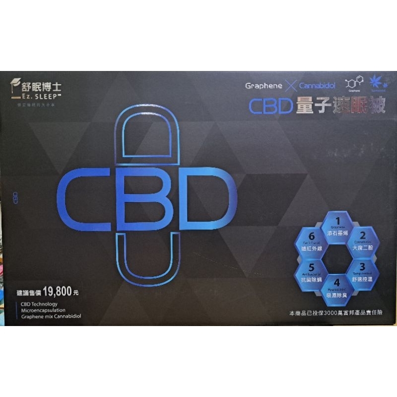 [1件$3500-全新現貨]舒眠博士 CBD量子速眠被