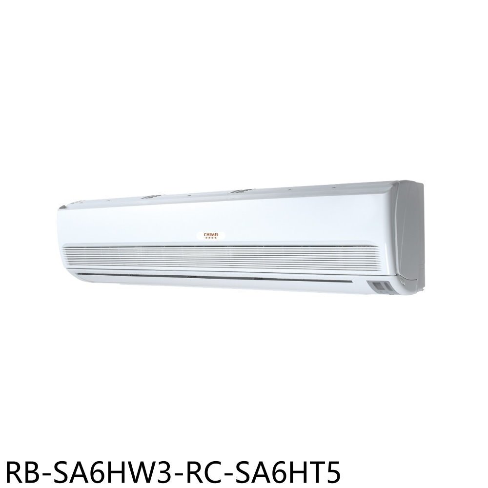 奇美【RB-SA6HW3-RC-SA6HT5】變頻冷暖分離式冷氣(含標準安裝) 歡迎議價