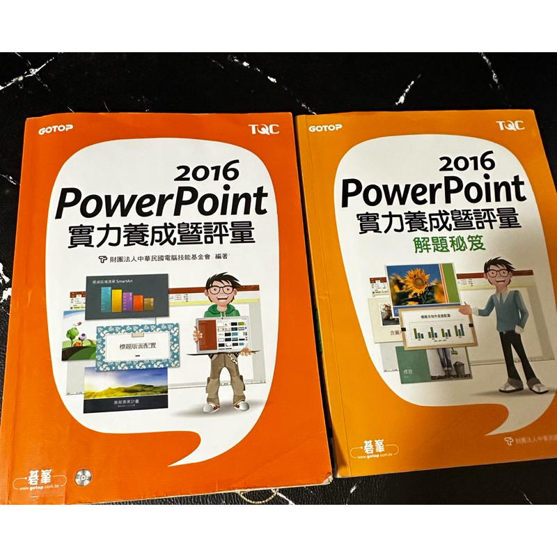 TQC Power Point2016  題目本及解題秘笈