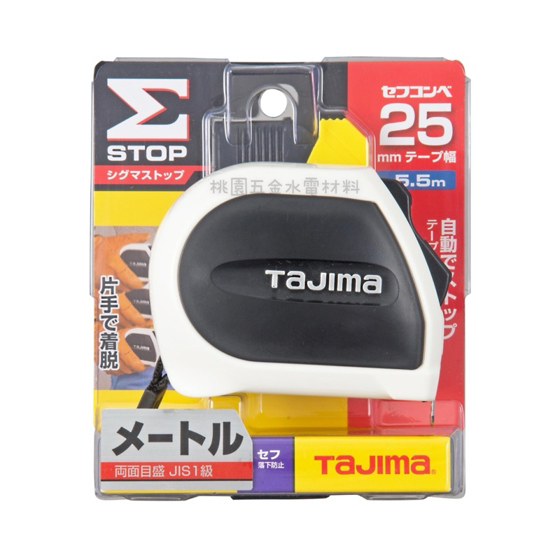 TAJIMA田島 自動煞車捲尺+快扣5.5米 x 25mm-雙面全公分 SFSSS2555-TW （附發票）