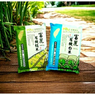【花蓮富裡農會】 富麗有機糙米 有機白米2kg 優質好米