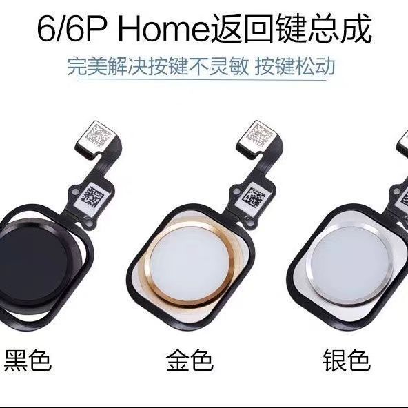台灣熱銷 蘋果iPhone7/8P/6Splus指紋鍵 蘋果home鍵 適用6代5SE按鍵 蘋果按鍵排線總成