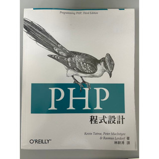 PHP程式設計 (第3版)