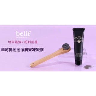 ＊Nina Boutique＊全新公司貨韓國belif 草莓鼻掰掰淨膚果凍凝膠30ml