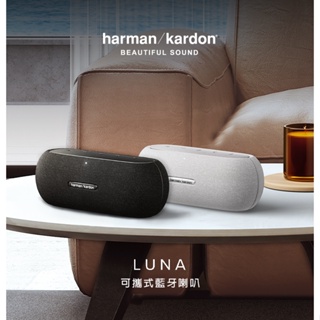 [全新正品現貨] Harman Kardon LUNA 可攜式藍牙喇叭 立體聲 IP67防水防塵 連續使用12小時