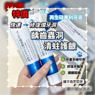 台灣熱銷 日本 潔白牙膏 旅行 再生矽牙膏 抑菌牙膏 防蛀 固齒 固齒牙膏 修複牙膏 旅行必備
