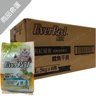 長紅貓飼料 鱈魚干貝風味 1500gx6包(台灣製造貓飼料)