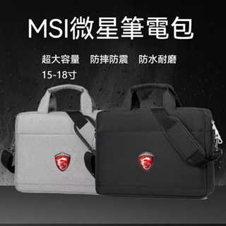 MSI微星筆電包 筆電收納包 微星 GP76/ GL65手提筆電包 GS66單肩包 15.6/17.3/18寸筆電包